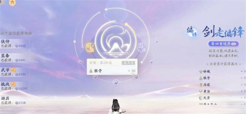 《射雕》武学境界怎么提升-《射雕》武学境界提升方式分享