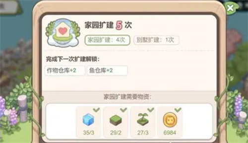 《梦幻的城》家园扩建方法详解-《梦幻的城》家园扩建方法分享
