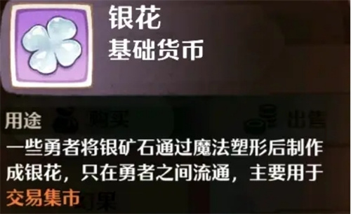 《森之国度》银花如何获得-《森之国度》银花详细介绍