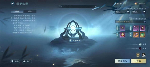 《逆水寒》手游剑梦临渊难度四攻略-《逆水寒》手游剑梦临渊难度四打法推荐