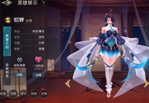 《曙光英雄》貂蝉最强出装是什么-《曙光英雄》貂蝉出装思路分析