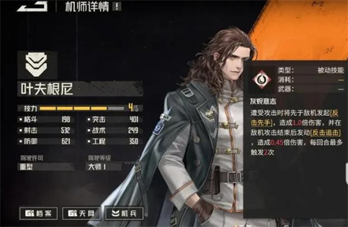 《钢岚》叶夫尼根技能机甲怎么选择 《钢岚》叶夫尼根技能机甲选择攻略分享