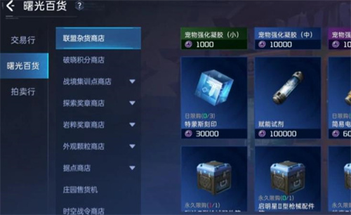 《星球重启》联盟杂货商店有什么用-《星球重启》联盟杂货商店介绍