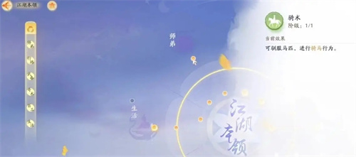 《射雕》江湖本领怎么开-《射雕》江湖本领玩法分享