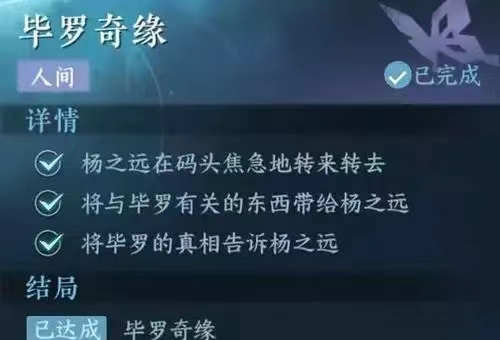 《逆水寒》手游毕罗奇缘任务怎么玩-《逆水寒》毕罗奇缘任务通关攻略