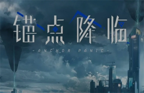 《锚点降临》芯片怎么获取-《锚点降临》芯片获取攻略