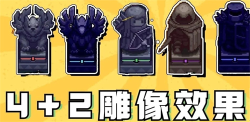 《元气骑士前传》风暴雕像使用方法-《元气骑士前传》雕像的机制