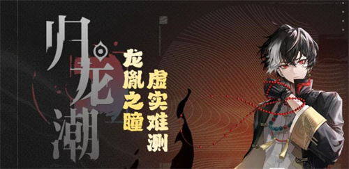 《归龙潮》新手该怎么玩-新手游戏玩法介绍