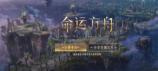 《命运方舟》梦飨之章更新内容有哪些-《命运方舟》梦飨之章更新内容一览