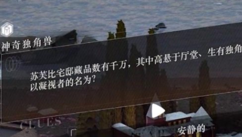 《重返未来1999》神奇独角兽谜题怎么解 神奇独角兽解密答案攻略