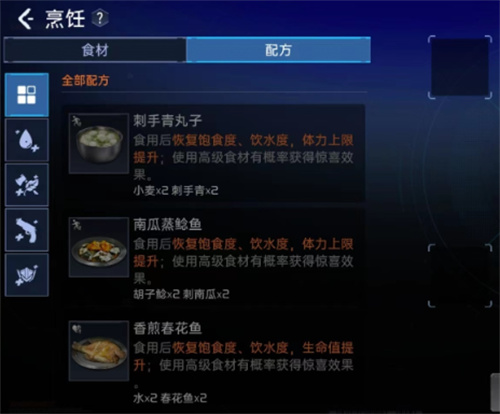 《星球重启》南瓜蒸鲶鱼怎么做-《星球重启》南瓜蒸鲶鱼食材配方介绍