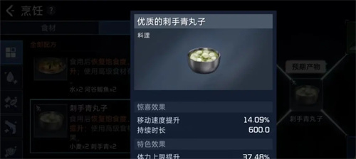 《星球重启》刺手青丸子怎么做 刺手青丸子做法详解