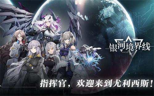 《银河境界线》火力5星角色有哪些 火力5星角色一览