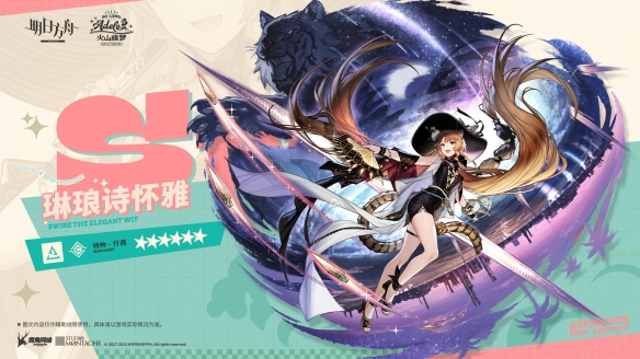 《明日方舟》琳琅诗怀雅技能介绍 异格诗怀雅立绘图鉴