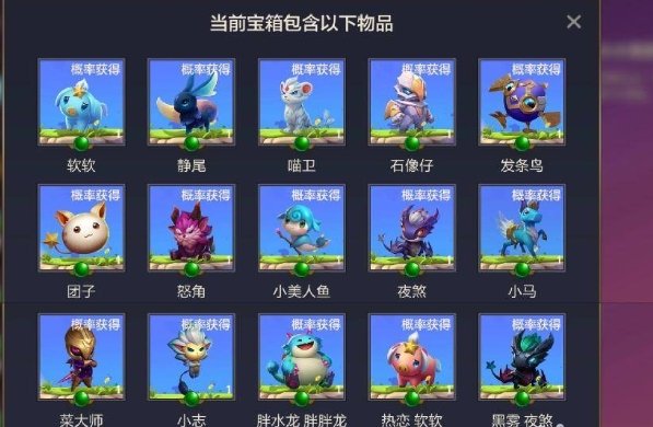 《金铲铲之战》经典小小英雄1星蛋能开出什么 小小英雄1星蛋奖励介绍