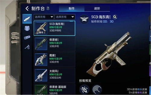 《星球重启》SG3-海东青怎么制作-《星球重启》SG3-海东青制作方式介绍