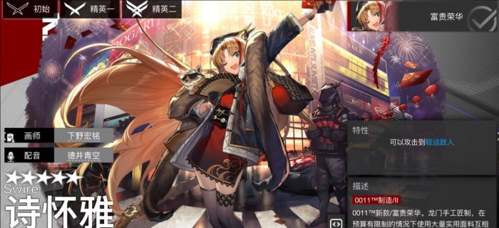 《明日方舟》诗怀雅为什么是吉祥物 诗怀雅吉祥物来源介绍