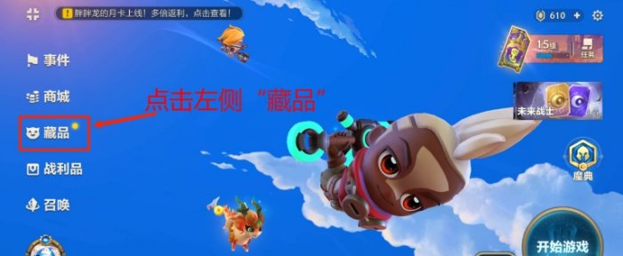 《金铲铲之战》小小英雄在哪升星 小小英雄升星攻略