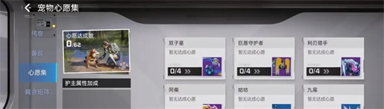 《星球重启》心愿集怎么完成-《星球重启》宠物心愿集做法介绍