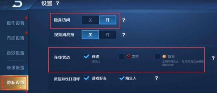 王者荣耀隐身状态下别人能看到你在玩吗