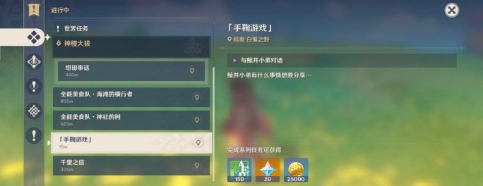 《原神》稻妻世界任务触发地点介绍 稻妻世界任务分布图