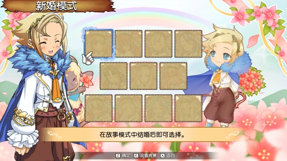 《符文工房3》特别版可以结婚吗 特别版新婚模式介绍