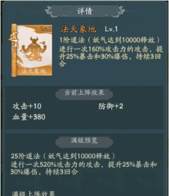 《寻道大千》道法流派怎么玩 道法流派玩法介绍