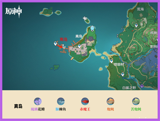 《原神》稻妻钓鱼点在哪 稻妻钓鱼点分布图