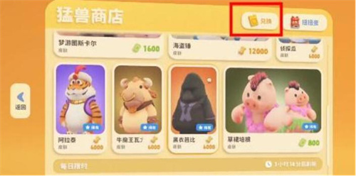 《猛兽派对》香草尼莫怎么获得-香草尼莫获得方法图文教程