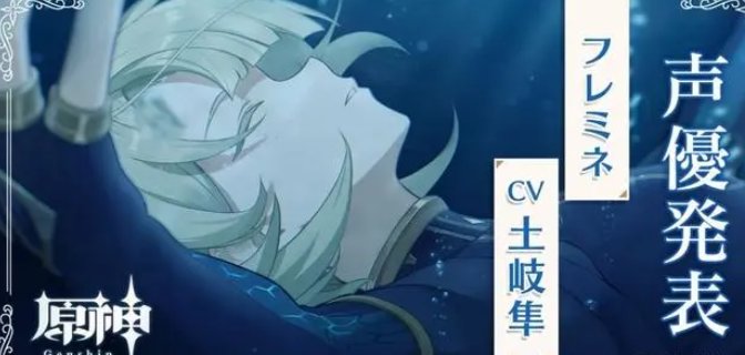 《原神》枫丹角色有哪些 枫丹角色名字一览爆料图