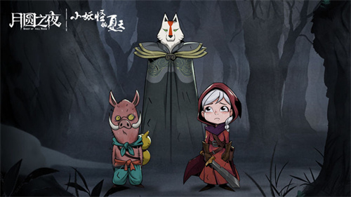 《月圆之夜》联动活动攻略-《月圆之夜》联动活动怎么玩