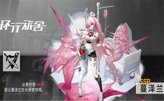 《环行旅舍》蔓泽兰怎么样-《环行旅舍》蔓泽兰强度解析