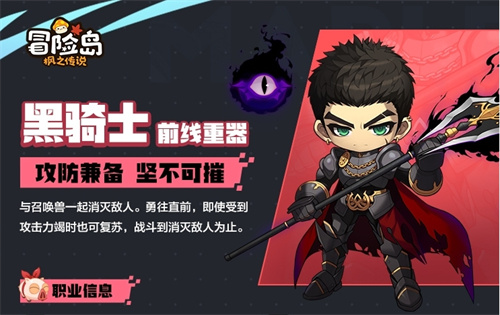 《冒险岛枫之传说》五职业是什么-《冒险岛枫之传说》五大职业介绍