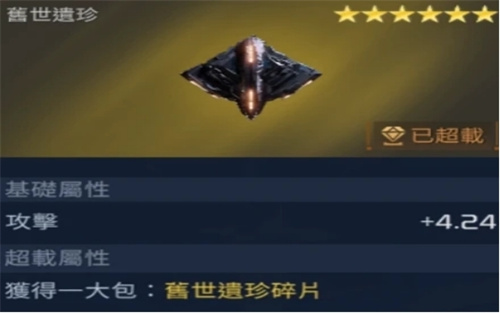 《星球重启》遗珍效果介绍-《星球重启》遗珍有哪些