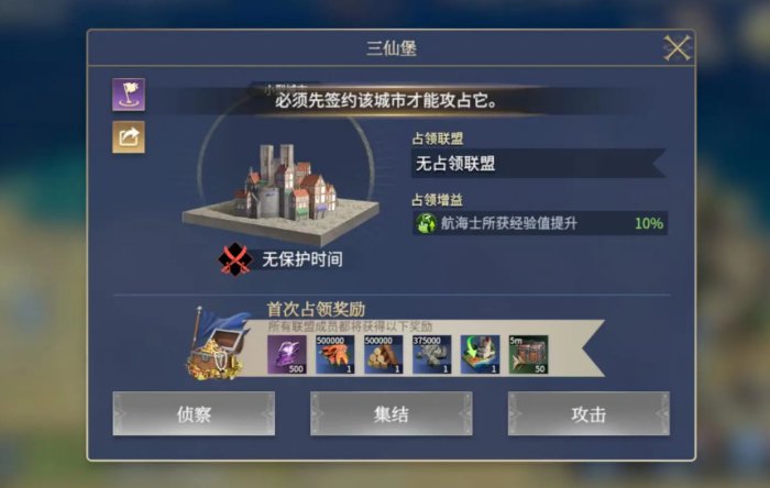 《大航海时代海上霸主》城市攻防战怎么玩 城市攻防战攻略