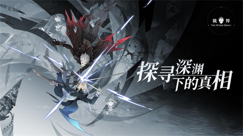 《彼界》手游流血队怎么玩-《彼界》流血队玩法分享