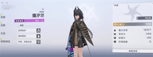 《尘白禁区》猫汐尔猫猫神格怎么点 《尘白禁区》猫汐尔猫猫神格解锁顺序分享