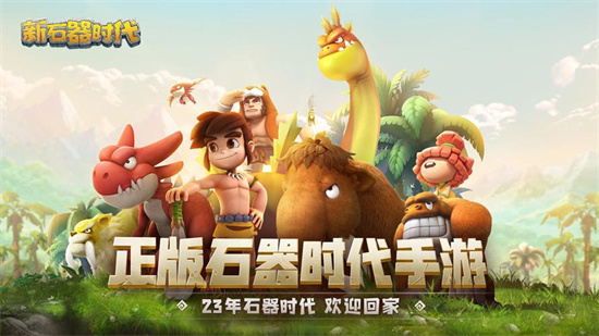 《新石器时代》手游宠物符文强化技巧 《新石器时代》宠物符文怎么强化