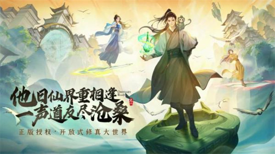 《凡人修仙传人界篇》手游六道怎么获得-《凡人修仙传人界篇》六道玩法攻略一览
