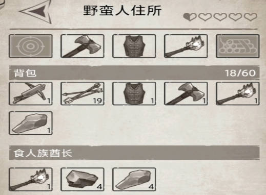 《荒野日记》野蛮人交易攻略-野蛮人怎么交易