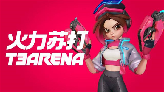 《火力苏打》先锋英雄强度排行-《火力苏打》先锋英雄强度一览