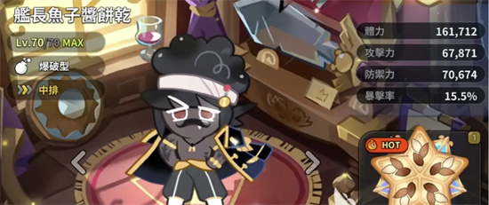 《冲呀饼干人王国》舰长鱼子酱饼干技能强度厉害吗-《冲呀饼干人王国》舰长鱼子酱饼干技能介绍