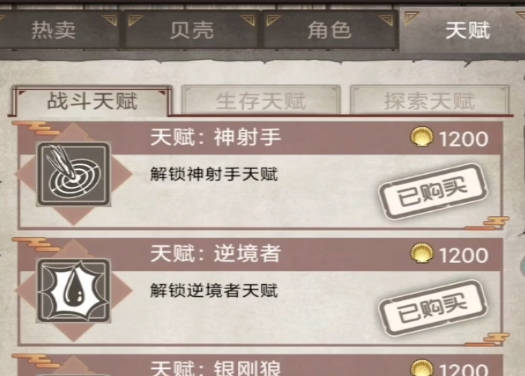 《荒野日记》孤岛天赋推荐-孤岛天赋怎么选择