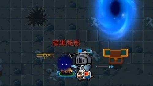 《元气骑士》黑暗残影有什么用 暗黑残影厉害吗