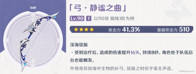 《原神》静谧之曲满精属性 满精静谧之曲特效