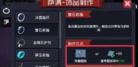 《元气骑士》怎么获得饰品 饰品要去哪里获得