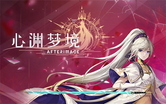 《心渊梦境》手游快速练级的办法-《心渊梦境》手游怎么提升角色能力