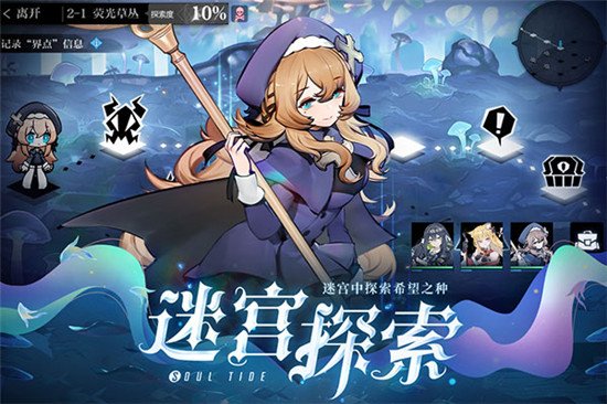 《灵魂潮汐》阵容搭配怎么搭配 阵容搭配攻略