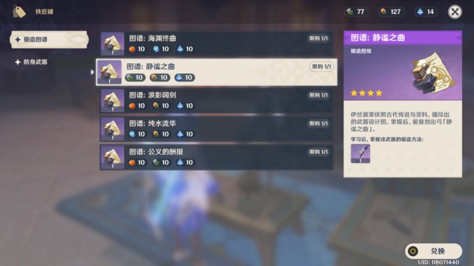 《原神》静谧之曲怎么获得 怎么拿静谧之曲