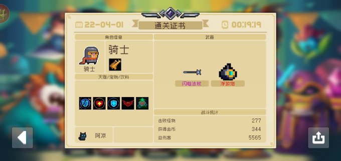 《元气骑士》速刷关卡攻略 怎么短时间通关